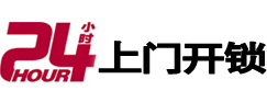 曲沃24小时锁行